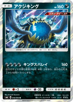 Engloutyran 56/94 Forbidden Light