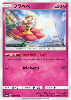 Flabébé 57/94 Forbidden Light