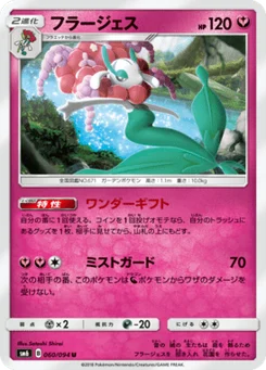 Florges 60/94 Forbidden Light