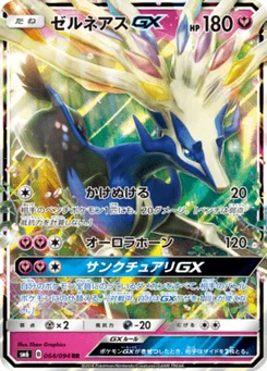 Xerneas-GX 64/94 Forbidden Light
