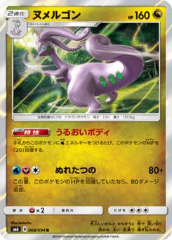 Muplodocus 68/94 Forbidden Light