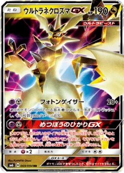 Ultra Necrozma-GX 69/94 Forbidden Light