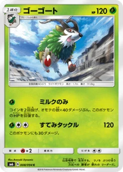 Chevroum 8/94 Forbidden Light