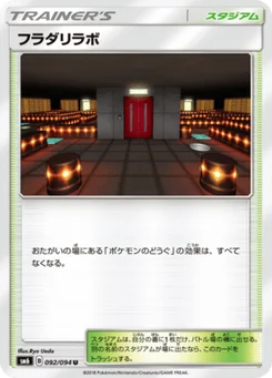 Lysandre's Lab 92/94 Forbidden Light