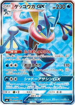 Amphinobi-GX 95/94 Forbidden Light