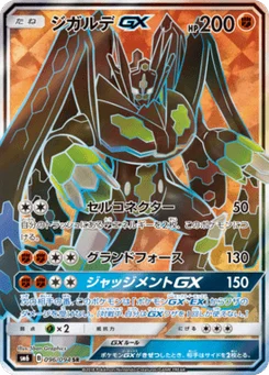 Zygarde-GX 96/94 Forbidden Light