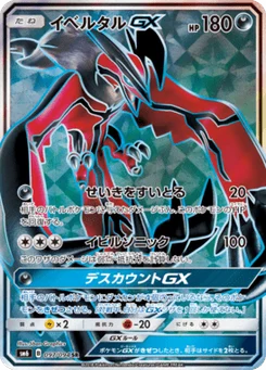 Yveltal-GX 97/94 Forbidden Light