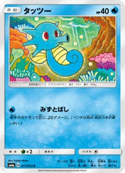 Hypotrempe 11/51 Dragon Storm