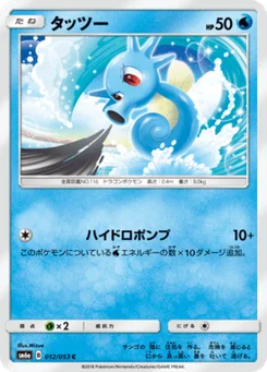 Hypotrempe 12/51 Dragon Storm