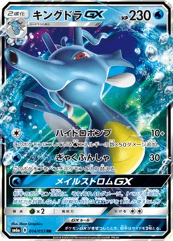 Hyporoi-GX 14/51 Dragon Storm