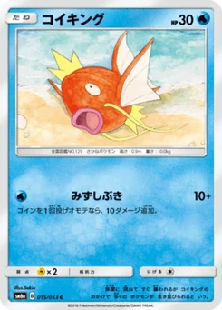 Magicarpe 15/51 Dragon Storm