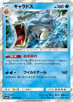 Léviator 16/51 Dragon Storm