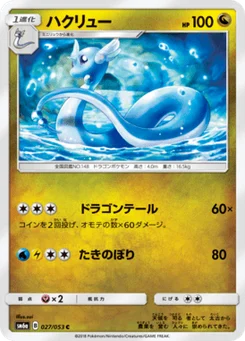 Draco 27/51 Dragon Storm