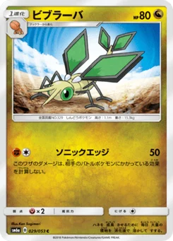 Vibraninf 29/51 Dragon Storm