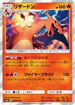 Dracaufeu 3/51 Dragon Storm