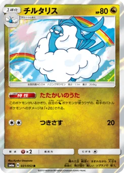 Altaria 31/51 Dragon Storm