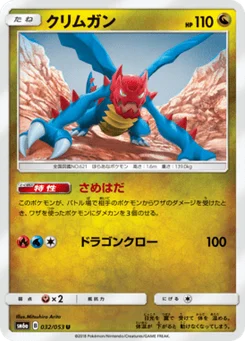 Drakkarmin 32/51 Dragon Storm