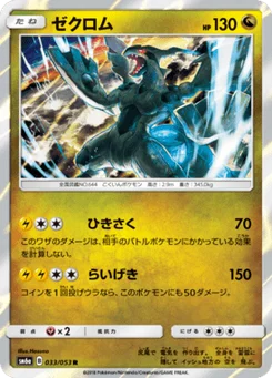 Zekrom 33/51 Dragon Storm