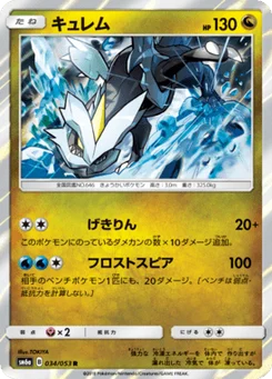 Kyurem 34/51 Dragon Storm