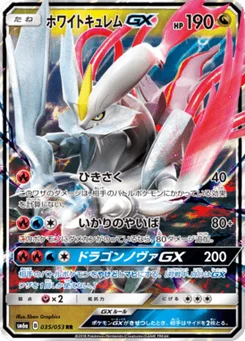 White Kyurem-GX 35/51 Dragon Storm