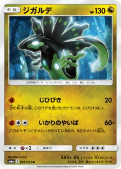 Zygarde 36/51 Dragon Storm