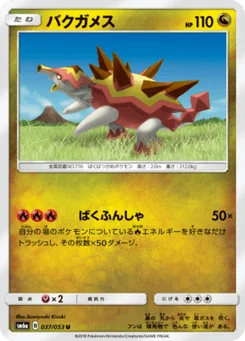 Boumata 37/51 Dragon Storm