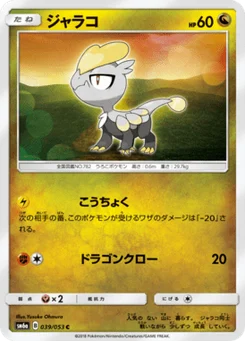 Bébécaille 39/51 Dragon Storm