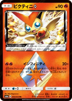 Victini-Prism Star 4/51 Dragon Storm