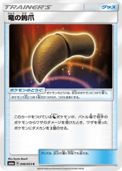 Dragon Claw 46/51 Dragon Storm