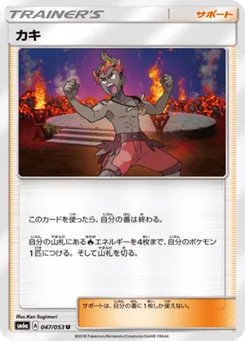 Kiawe 47/51 Dragon Storm