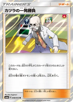 Blaine's Single Shot Match 48/51 Dragon Storm