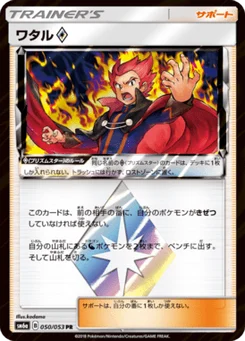 Lance Prism Star 50/51 Dragon Storm