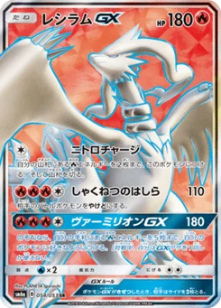 Reshiram-GX 54/51 Dragon Storm