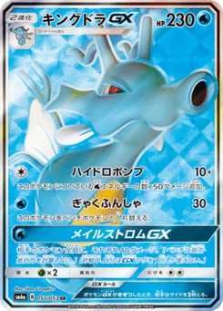 Hyporoi-GX 55/51 Dragon Storm