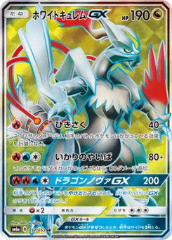 White Kyurem-GX 57/51 Dragon Storm