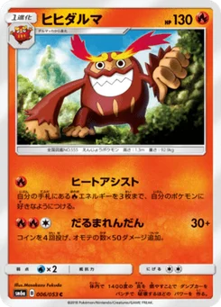 Darumacho 6/51 Dragon Storm