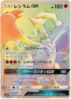 Reshiram-GX 60/51 Dragon Storm