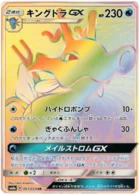 Hyporoi-GX 61/51 Dragon Storm