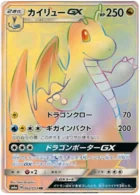 Dracolosse-GX 62/51 Dragon Storm