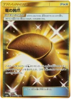 Dragon Claw 66/51 Dragon Storm