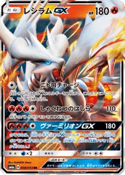 Reshiram-GX 8/51 Dragon Storm