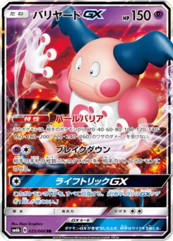 M. Mime-GX 25/66 Champion's Road