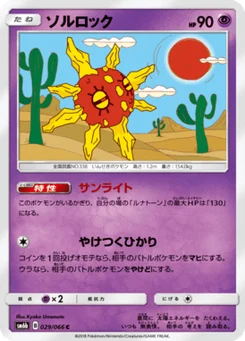Solaroc 29/66 Champion's Road