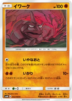 Onix 32/66 Champion's Road
