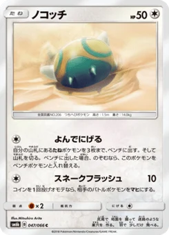 Insolourdo 47/66 Champion's Road