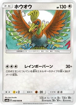 Ho-Oh 48/66 Champion's Road