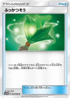 Herbe sauveuse 56/66 Champion's Road