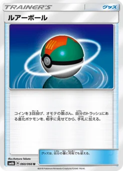 Appât Ball 60/66 Champion's Road
