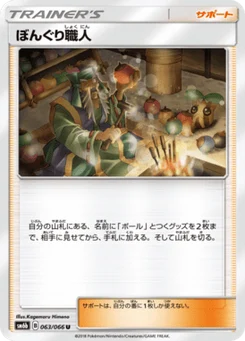 Artisan de Noigrumes 63/66 Champion's Road