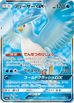 Artikodin-GX 67/66 Champion's Road